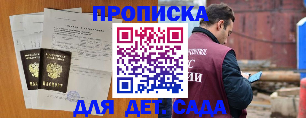 регистрация для дет. сада в Кашире