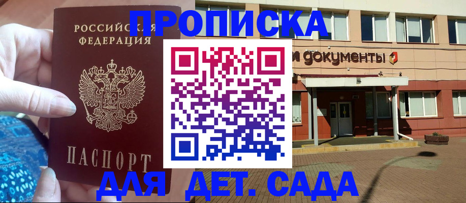 прописка для работы в Кашире