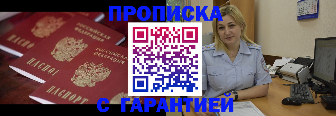 прописка ребенка в Кашире