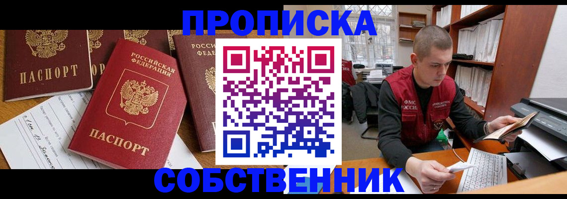 прописка в Кашире