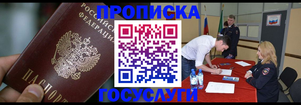 временная регистрация купить в Кашире